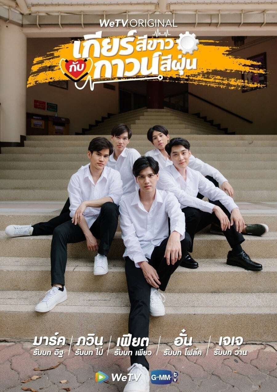 Bánh Răng Trắng và Áo Choàng Bụi