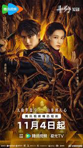 Sơn Thần Dị Văn Lục